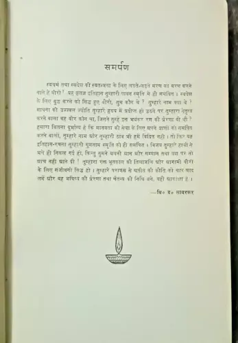 Thumbnail: INDIA RARE - THE INDIAN WAR OF INDEPENDENCE 1857 VINAYAK DAMODAR SAVARKAR 1977