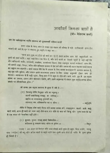 Thumbnail: INDIA VINTAGE 100 ANNIVERSARY ISSUE ARYA SAMAZ KISHANPOLE BAZZAR, JPR 1979 ILLUS
