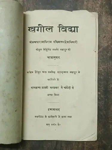 Thumbnail: INDIA ASTRONOMY VINTAGE BOOK: KHAGOL VIDYA BY BALKRISHNA SHASTRI 1860 HINDI