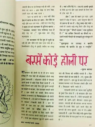 Thumbnail: INDIA VINTAGE HINDI CHILDREN MAGAZINE BAL BHARTI 1986-1987 SET OF 3 ILLUSTRATED