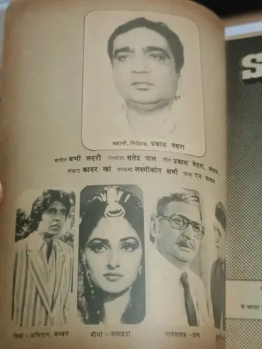 Thumbnail: INDIA DIAMOND COMICS FILM STORY BOOK: SHARAABI STARRING AMITABH BACHCHAN, JAYA P