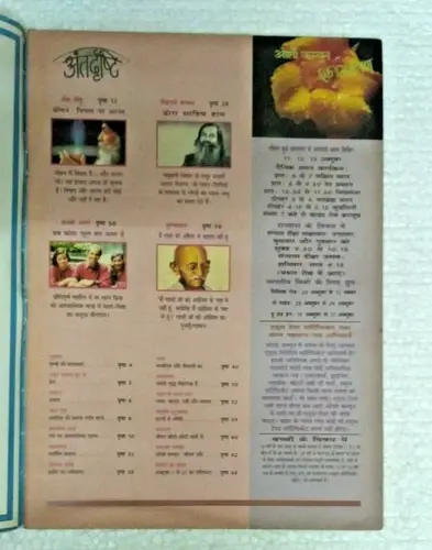 Thumbnail: INDIA RARE  OSHO TIMES INTERNATIONAL MAGAZINE  IN HINDI  6 IN 1 LOT  1996 - 2005