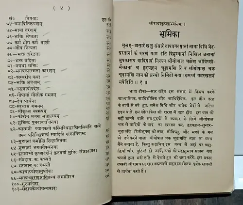 Thumbnail: SHRIGOPAL CHAKRA CHUDAMANI BY TAPSVI SRIRAM CHARANDAS Ist ED 1939 SANSKRIT/HINDI