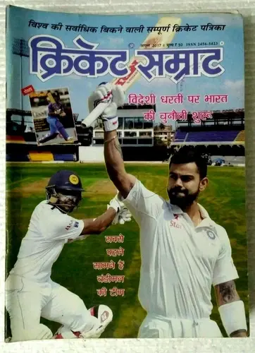 Thumbnail: INDIA CRICKET SAMRAT MAGAZINE HINDI 2017 , LOT OF 11 WITH POSTERS VIRAT KOHLI