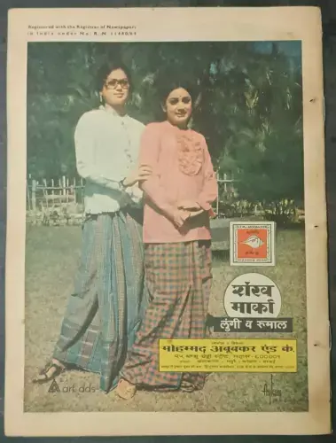 Thumbnail: INDIA INDRAJAL COMICS HINDI PHANTOM: TOOFAN KI RAAT NO. 275 PRINTED IN 1977