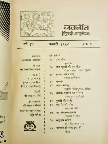 Thumbnail: INDIA RARE MONTHY HINDI DIGEST: NAVNEET  1967 - 1970 STORIES, ARICLES SET OF 6