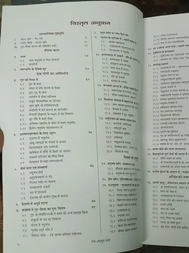 Thumbnail: INDIA RARE RELIGIOUS BOOK: EK ADBHUT YOGI  GURUDEV SHRI VIJAYSHANTI SURISHWAR JI