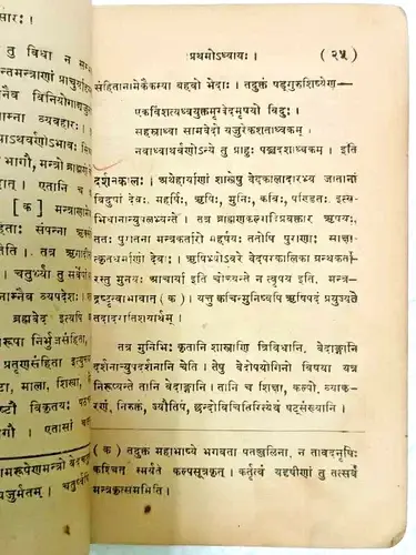 Thumbnail: INDIA RARE HISTORY: BHARTETIVRITSAAR BY LAXMI NATH SHASTRI  1938 SANSKRIT