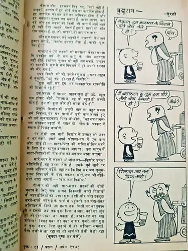 Thumbnail: INDIA VINTAGE HINDI CHILDREN MAGAZINE: PARAG 1971 STORIES, ARTICLES SET OF THREE