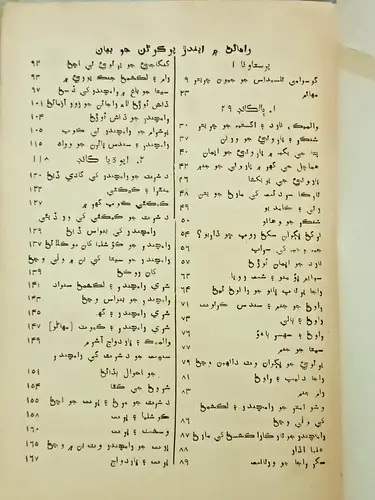 Thumbnail: RELIGIOUS BOOK IN PERSIAN/ SINDHI LANGUAGE: SRI TULSI DAS KRIT RAMAYANA 1946
