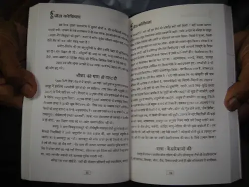 Thumbnail: JAIN KOKILA - SADHVI SHRI VICHAKSAN SHRI JI MAHARAJ BY RAMPURIYA IN HINDI P 286