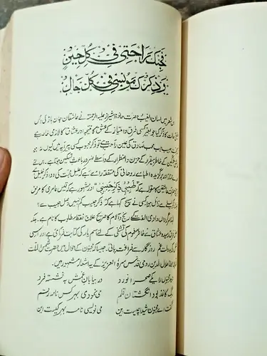 Thumbnail: INDIA VINTAGE PRINTED BOOKS IN ARABIC/ URDU 1954 PAGES 134 + PAGES 100