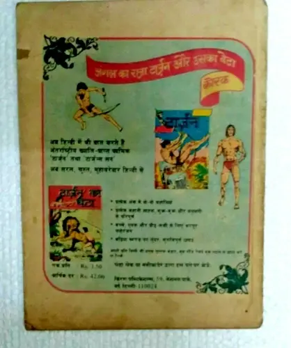 Thumbnail: TARZAN'S SON JEWEL OF THOBOS  NO 33 VINTAGE KIRAN COMICS INDIA ENGLISH