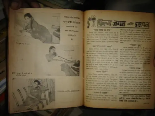 Thumbnail: INDIA RARE - FILM & FAMILY  HINDI MAGAZINE ARUN NOV 1971    - PAGES 78