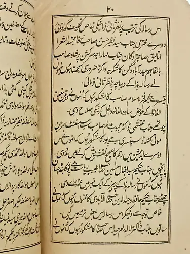 Thumbnail: INDIA VINTAGE URDU BOOK 1920 PAGES 66
