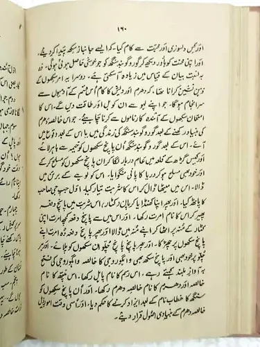 Thumbnail: INDIA RARE IN URDU ON GURU GOBIND SINGH JI PAGES 250