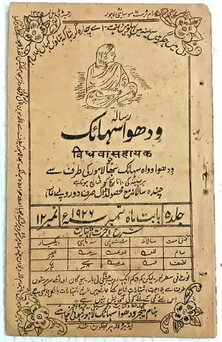 Thumbnail: INDIA RARE PRINTED URDU BOOK SET OF 13 VIDHWA SAHAYAK / WIDOWS HELP 1922 - 1928