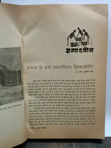 Thumbnail: INDIA CINEMA MONTHLY: HISTORY OF INDIAN FILM MUSIC SPL ( 1930-1998) HINDI/ ENG