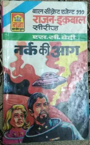 Thumbnail: INDIA HINDI MINI CHILDREN STORY BAAL SECRET AGENT 999 RAJAN IQBAAL SERIES 7 IN 1