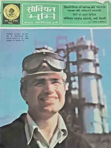 Thumbnail: INDIA SOVIET FRIENDSHIP MAGAZINE: SOVIET BHUMI HINDI 1976 SET OF 4