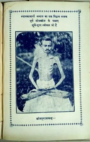 Thumbnail: INDIA JAIN RELIGIOUS SHREEMAN LONKASHAH BY MUNI GYAN SUNDARJI 1936 ILLUS. 1st ed