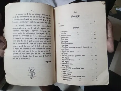 Thumbnail: TAITTIRIYOPANISHAD , KENOPNISHAD , PRASHNOPNISHAD , ATREYOPNISHAD IN HINDI TIKA