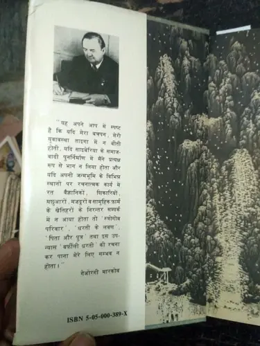 Thumbnail: RUSSIAN NOVEL IN HINDI : SIBERIA BY GEORGI MARKOV 1986 ILLUS. BOTH PARTS IN 1