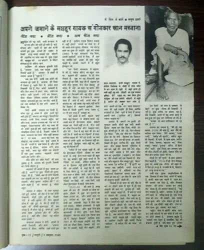 Thumbnail: INDIA VINTAGE FILM MAGAZINE: MADHURI 1969 SANJAY , SADHANA , MASTANA KHAN  MEENA