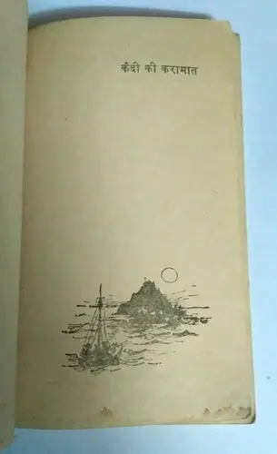 Thumbnail: INDIA NOVEL  THE COUNT OF MONTE CHRISTO  QAIDI KI KARAMAT 1984 HINDI CONVERSION