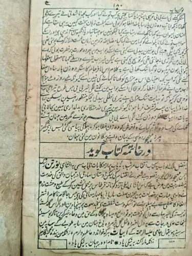 Thumbnail: INDIA VINTAGE PRINTED BOOK IN URDU WITH ILLUSTRATIONS PAGES 180