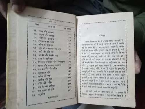 Thumbnail: BHAKTI RATAN PUBLISHED BY SHRI PRAYAGDHAM TRUST 1986 IN HINDI  PAGES 371 HC
