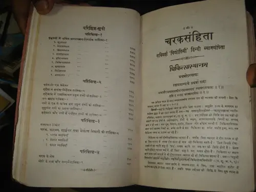 Thumbnail: AYURVEDA : CARAKA SANHITA OF AGNIVESA PART II IN SANSKRIT /HINDI PAGES 1206 HC