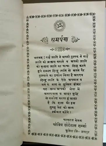 Thumbnail: INDIA VINTAGE SAPTAKHANDI JATI NIRNAYA BY SHROTRIYA P. CHOTTEY LAL SHARMA 1923