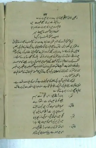 Thumbnail: INDIA RARE URDU  : PRINTED BOOK IN URDU  PAGES 184