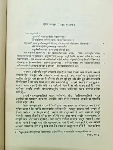 Thumbnail: JAIN RELIGIOUS: DHARMAMRTA SAGARA OF PANDIT PRAVARA ASADHARA 1978 SANSKRIT/HINDI