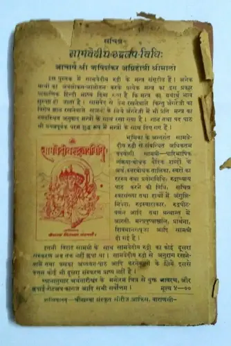 Thumbnail: INDIA  RELIGIOUS YAJUR VEDIYA RUDRASTHA DHAYAI IN SANSKRIT / HINDI 1968 1st Ed.
