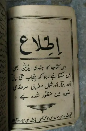 Thumbnail: INDIA RARE MATHEMATICS BOOK IN URDU  BY GUPTA & DHAWN  PRINTED IN LAHORE 1946