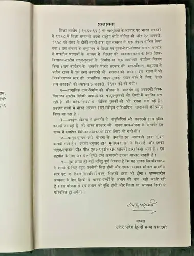 Thumbnail: INDIA RARE SANSKRIT GRAMMAR PART I BY W. D. HWITNEY SANSKRIT-HINDI 1971 PAGE 240