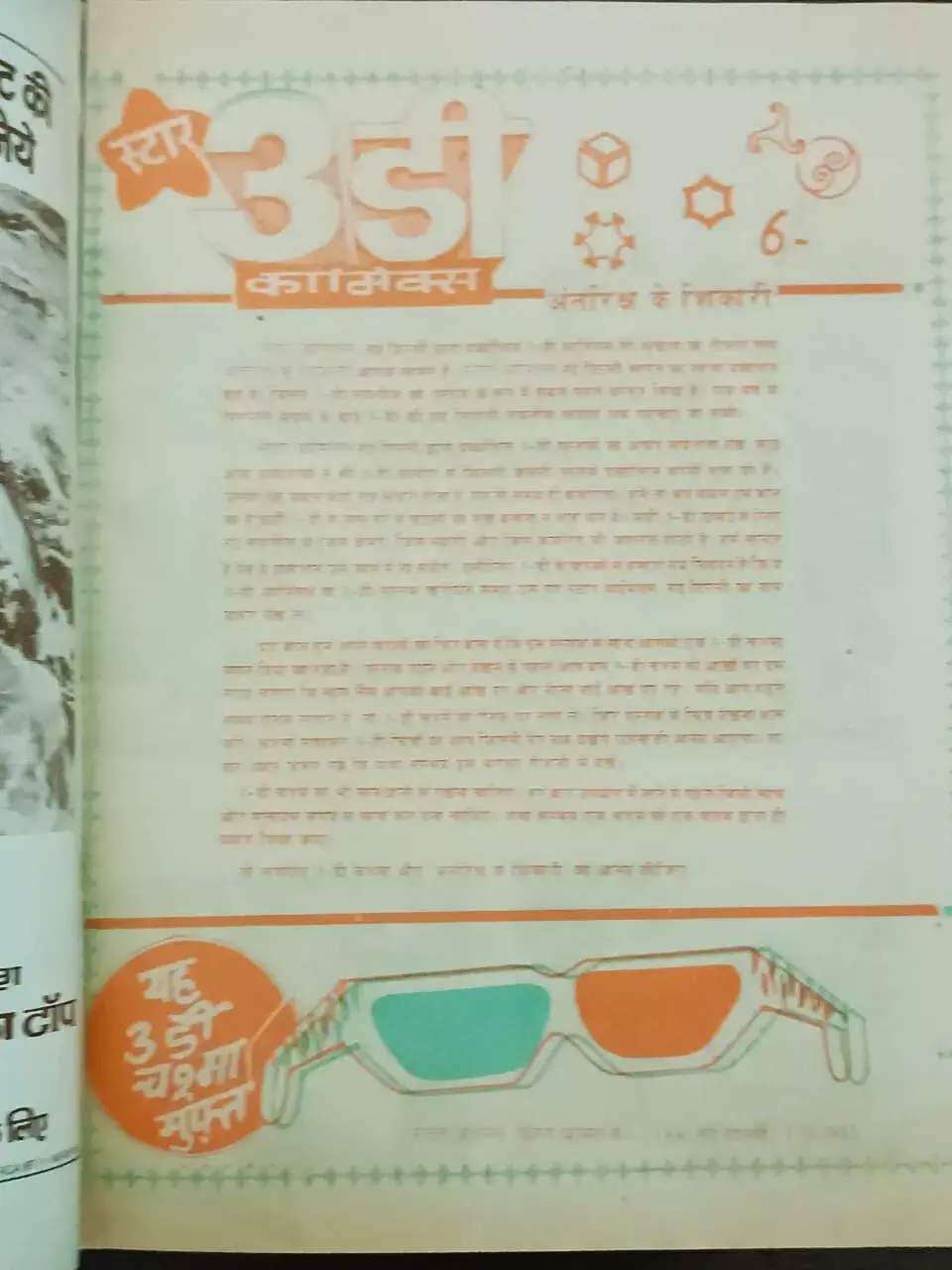 Thumbnail: INDIA 3D COMICS HINDI BY STAR COMICS DELHI: ANTRIKSH KE SHIKARI 3 D COMICS