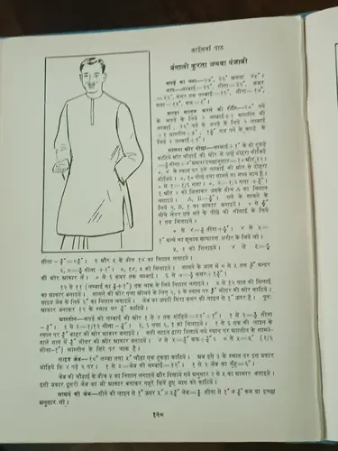 Thumbnail: INDIA TAILORING: USHA SEWING MACHINE TAILORING GUIDE BY  A.S. BAKSHI 1959 HINDI