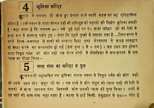 Thumbnail: INDIA VINTAGE MATA VAISHNO DEVI YATRA & SHRINE PHOTO ALBUM W/ STORY B/W 16 HINDI