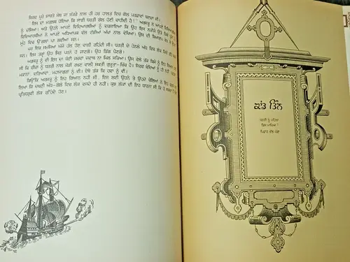 Thumbnail: RUSSIAN BOOK IN GURMUKHI/PUNJABI: HOW PEOPLE DISCOVERED THE SHAPE OF THE EARTH