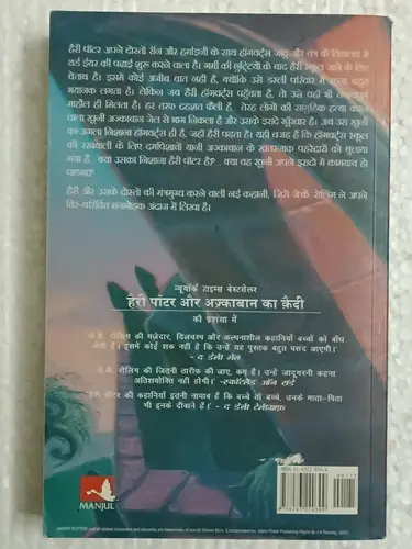 Thumbnail: INDIA HINDI HARRY POTTER AUR AZKABAN KA KAIDI  1st Ed 2006 , J.K ROWLING