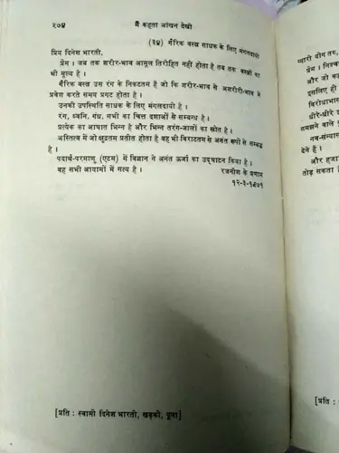 Thumbnail: INDIA SPIRITUAL BHAGWAN SHREE RAJNEESH : MEIN KEHTA AKHAN DEKHI 1st ED 1979 OSHO