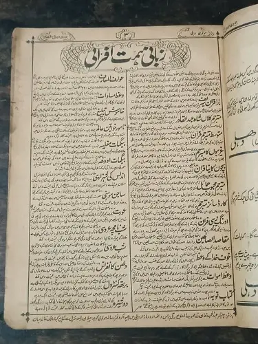 Thumbnail: INDIA PRE INDEPENDENCE ERA MAGAZINE IN URDU WITH ARTICLES & ADVERTISEMENTS 1946