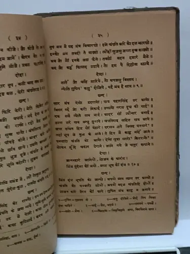 Thumbnail: INDIA VINTAGE BOOK: LAL KAVI RACHIT CHATRA PRAKASH 1916