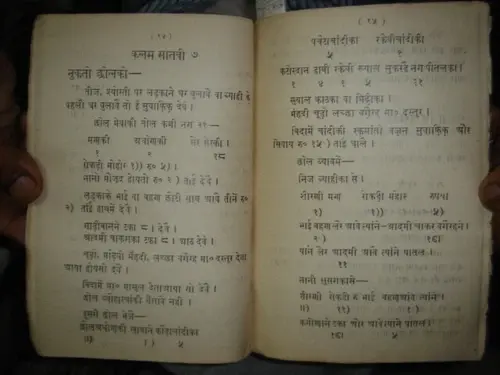Thumbnail: INDIA JAIN DIGAMBER SARAVGIYAN : MAHAJAR BANDOBAST NUKTEJAT IN HINDI 1914