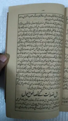 Thumbnail: INDIA URDU : RARE  PRINTED BOOK IN URDU  PAGES 112