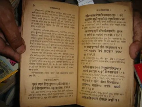 Thumbnail: INDIA AYURVEDA - MAHAMAHOPADHYAY VISHVNATHAK VIRAJKRITAM PATHYAPTHYAM 1910