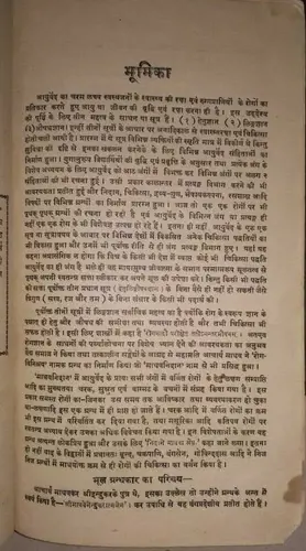 Thumbnail: INDIA AYURVEDA SANSKRIT/ HINDI - MADHAV NIDANAM BY SRI VIJAYA RAKSITA ETC 1953